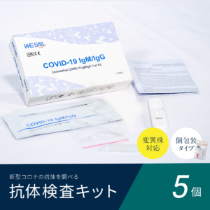 新型コロナウイルス IgM/IgG抗体検査キット（5個 外箱なし/1個2,200円）