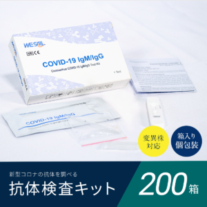 新型コロナウイルス IgM/IgG抗体検査キット（200箱/1箱1,980円）