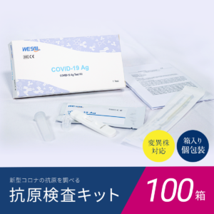 新型コロナウイルス抗原検査キット（100箱/605円）