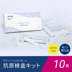 新型コロナウイルス抗原検査キット（10箱/1箱2,090円）