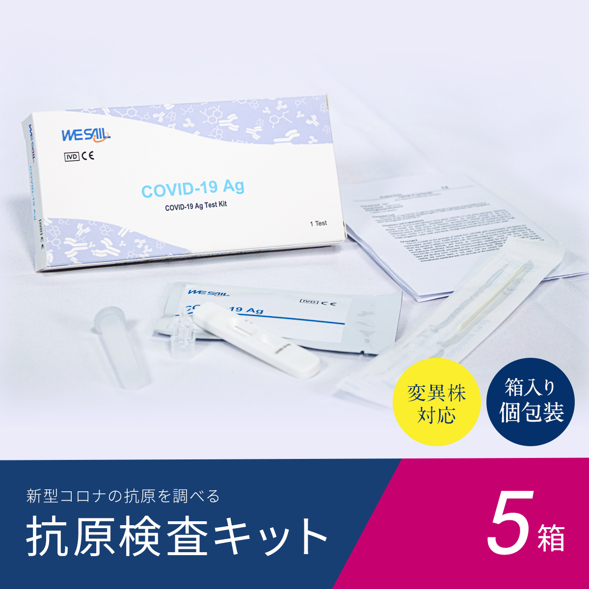 新型コロナウイルス抗原検査キット（5箱/1箱770円） - ELSKA株式会社